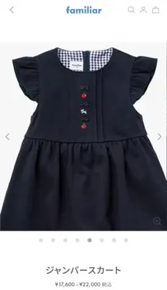 familiar ジャンパースカート　120