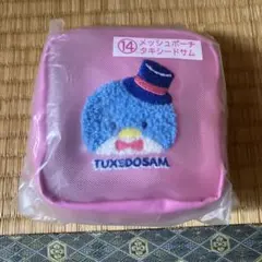 サンリオ当りくじ　メッシュポーチ　タキシードサム