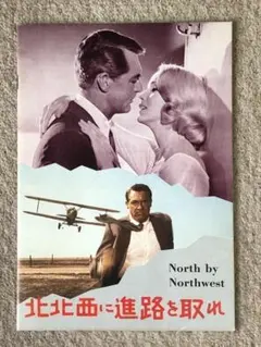 2026年最新】チラシアルフレッド・ヒッチコックの人気アイテム - メルカリ