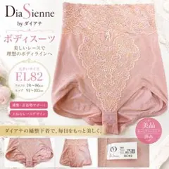 ダイアナ Dia Sienne ボディスーツ EL82 ピンク 補整下着 美品のサムネイル