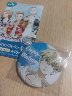 東京リベンジャーズ 松野千冬 キャラバッジコレクション