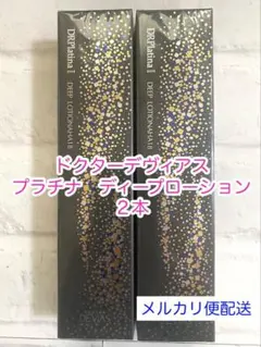 新品　ドクターデヴィアス　プラチナディープローション　AHA18Ⅱ ２本　化粧水のサムネイル