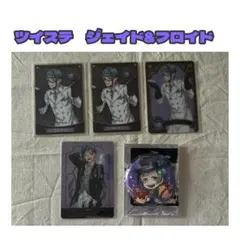 ツイステ ジェイド・リーチ＆フロイド・リーチ セット