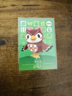 どうぶつの森 amiiboカード フーコ 305