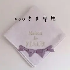 kooさま同梱用