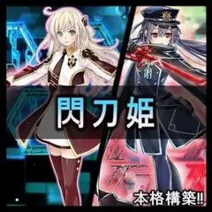 遊戯王 デッキ 閃刀姫 エンゲージ・ゼロ アマツ カメリア [04555
