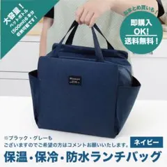 ネイビー　保冷バッグ 保冷 保温 防水 クーラーバック ランチバック