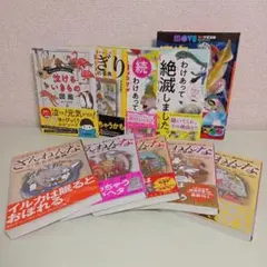 ざんねんないきもの事典 他 10冊セット