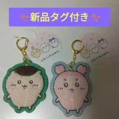 【新品プライズ】ちいかわ　もこもこサガラ刺繍キーホルダー　２点セット(古本屋他)