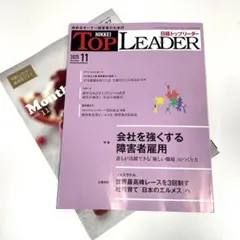 NIKKEI TOP LEADER 2025年11月号
