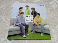 2026年最新】嵐 hitachiの人気アイテム - メルカリ