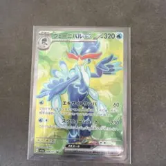 ウェーニバルex SR SV1a トリプレットビート 088/073