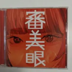 美品】【帯付き】R指定 愛國革命 通常盤 CD ヴィジュアル系 バンド V系