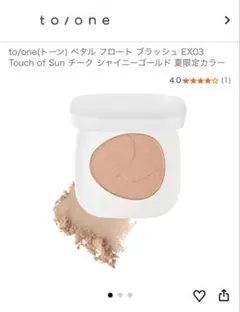 to/one ペタルフロートブラッシュEX03