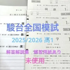 未使用】2026年1月実施 中1 学力推移調査 第3回 問題＋解答 - メルカリ
