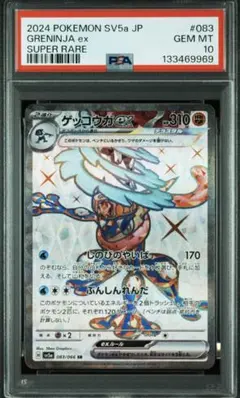 PSA10 GRENINJA EX SUPER RARE ゲッコウガ sr
