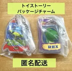 トイ・ストーリー パッケージチャーム＆チョコボーロ　セット　エイリアン　レックス