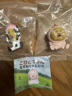 こびとづかん おすわりマスコット　2体セット