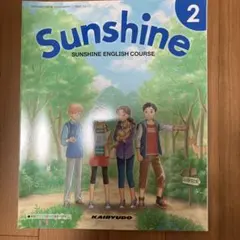 미사용 SUNSHINE ENGLISH COURSE 2 카이타카도