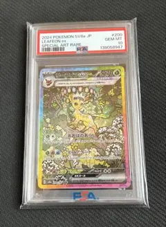 リーフィアex SAR SV8aテラスタルフェスex 200/187 PSA10 - メルカリ