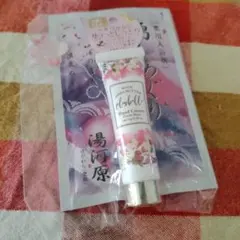 ハンドクリームと入浴剤