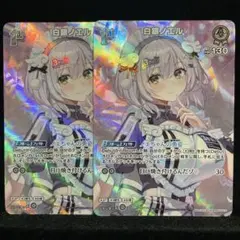人気 白銀ノエル sr 2枚 きゅるるん大作戦 ホロカ