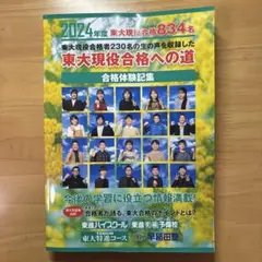 2026年最新】東進 合格体験記の人気アイテム - メルカリ