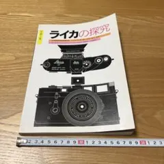 信】ライカ物語/季刊クラシックカメラ専科 - メルカリ
