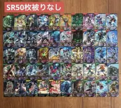 仮面ライダー　ガンバレジェンズ　SR 被りなし50枚セット⑤