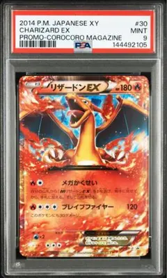 リザードンEX 2014 030/XY-P psa9