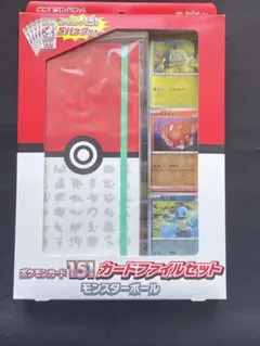 2026年最新】151 カードファイルセット モンスターボールの人気