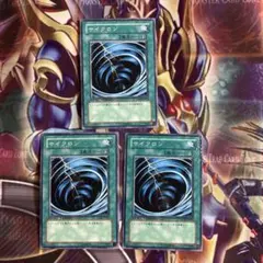 遊戯王　サイクロン　DT ノーパラ 3枚セット
