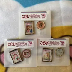 りぼん 70周年 こどものおもちゃ ピンバッジセット 3個　しまむらのサムネイル