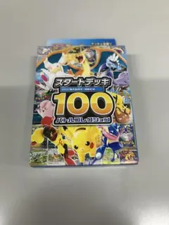 2026年最新】ポケモンカード スタートデッキ100 未開封の人気アイテム