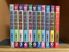 女子柔道部物語 全15巻＋社会人編5巻 20冊セット 全巻初版 小林まこと