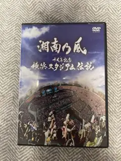 湘南乃風 十周年記念 DVD 2個セット