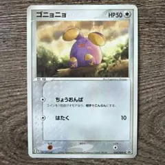 ゴニョニョ PROMO ADV-Pプロモカード 030/ADV-P