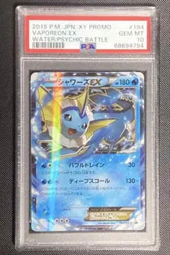 最安値‼️希少】シャワーズEX プロモ XYバトル強化セット PSA10 ポケカ
