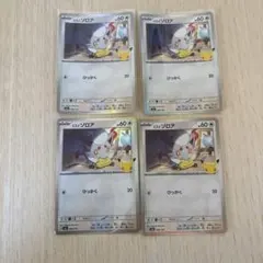ポケモンカード ヒスイゾロア 4枚セット