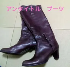 アンタイトル　ロングブーツ