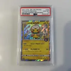 PSA10】トウホクのピカチュウ PROMO SM-Pプロモ 088/SM-P - メルカリ