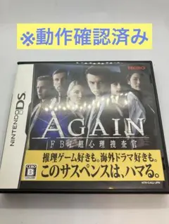 【動作確認済み】アゲインFBI超心理捜査官　ニンテンドーDS