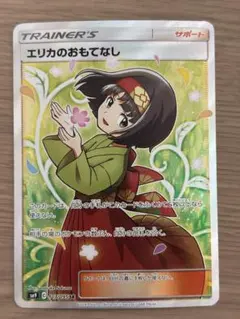 2026年最新】エリカのおもてなし ポケモンカード srの人気アイテム