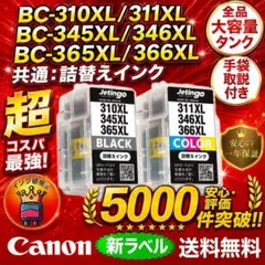 BC-345XL BC-346XL BC-365XL BC-366XL2個セットのサムネイル