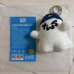 TWS PLUSH KEYRING ぬいぐるみキーホルダー トゥニャンイ - メルカリ