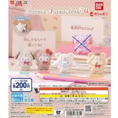 サンリオキャラクターズ　はさむんです。でらっくす４