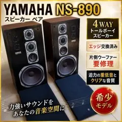 2026年最新】YAMAHA NS-690IIIの人気アイテム - メルカリ