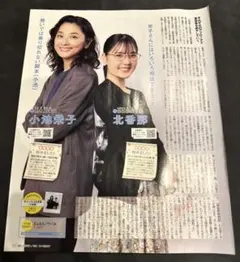 小池栄子 北香那 雑誌切り抜き 1ページ 月刊ザ・テレビジョン 2026年8月号