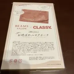 BEAMS SALON × CLASSY. お呼ばれベロアポーチ