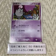 【24654】ポケモンカード　バネブー　2006年　サイコウェーブのサムネイル